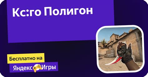 кс го полигон.